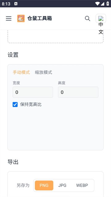 仓鼠工具箱正式版