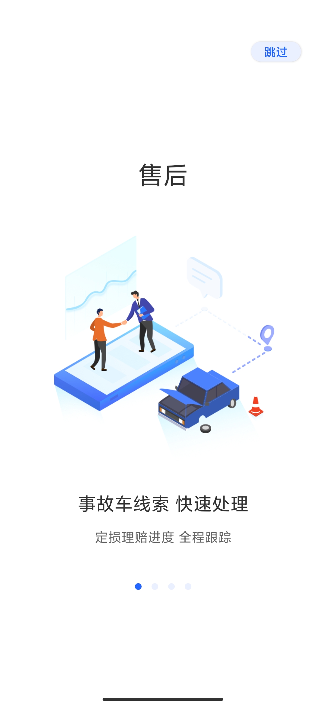 平安好伙伴app安卓版