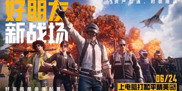 和平精英pc模拟器云游戏