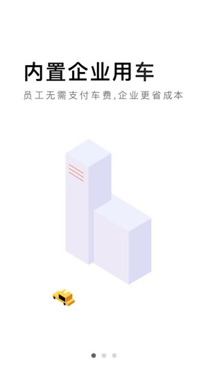 大众出行品质专车app官方版