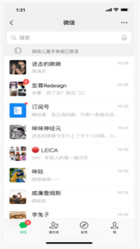 微信儿童手表版1.7.1版