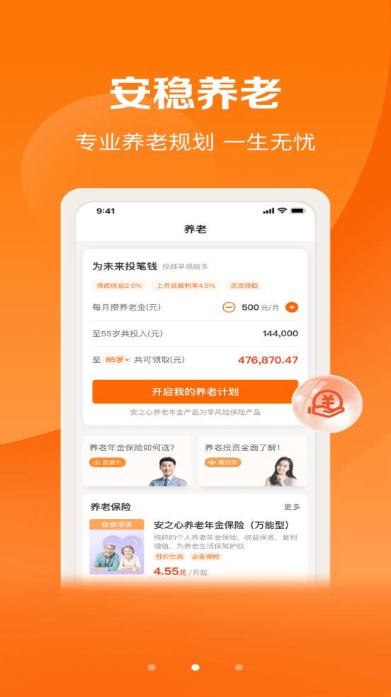 平安好福利app官方版