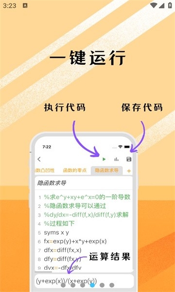 可编可算软件最新版