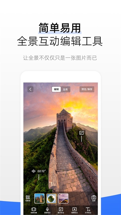 720云图全景APP