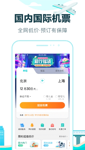 去哪儿火车票app