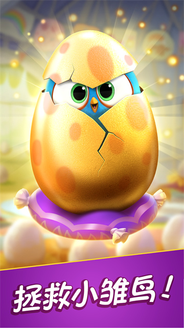 愤怒的小鸟消消乐(AB Match)