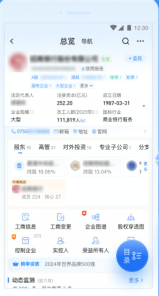 企业预警通app