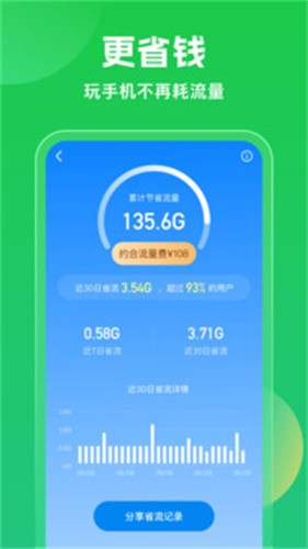 万能钥匙wifi免费版