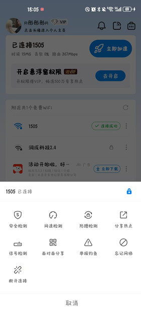 万能钥匙wifi免费版