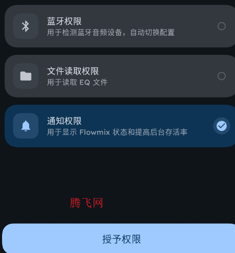 Flowmix均衡器app手机版