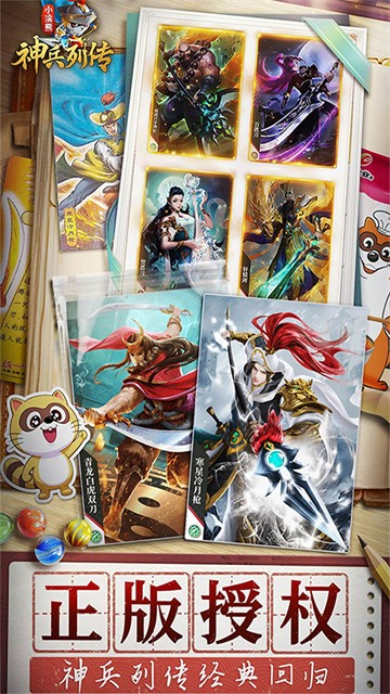 浣熊神兵列传官网安卓版