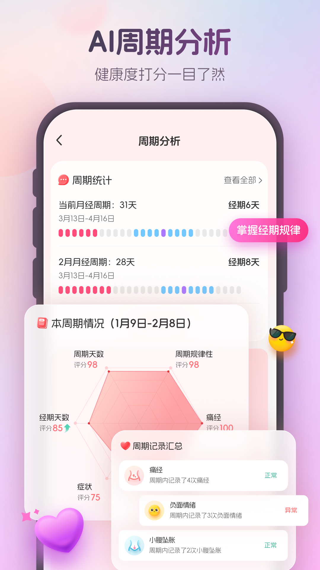 暖悦app最新版