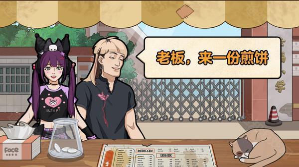 我的煎饼摊免广告