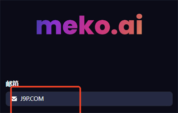 meko.ai聊天软件