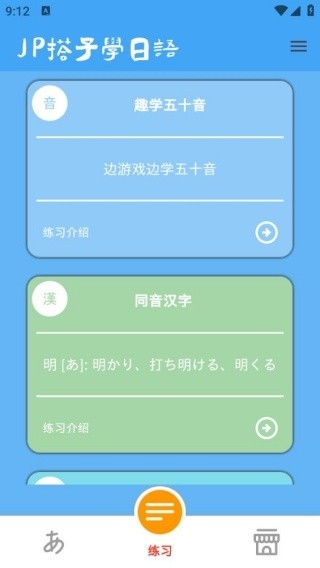 JP搭子日语辅助学习手机版