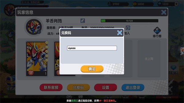 荣耀奇迹神龙斗士