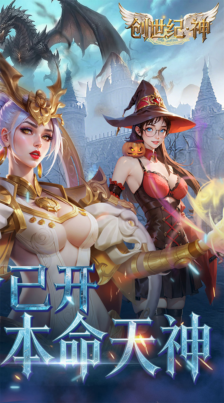 创世纪神（0.1折送光暗核心）