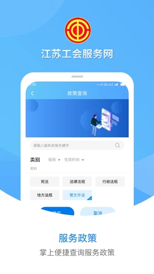 江苏工会app官方版