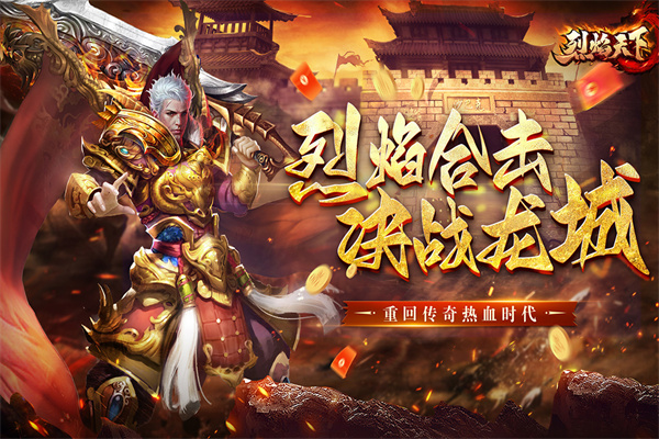 烈焰天下合击传奇