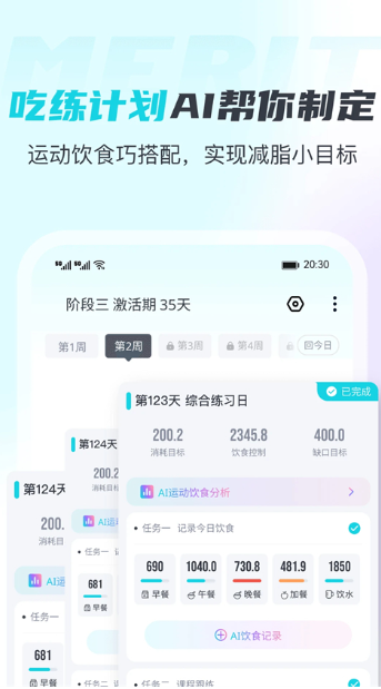 MERIT超燃脂app