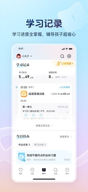 讯飞AI学官方最新版