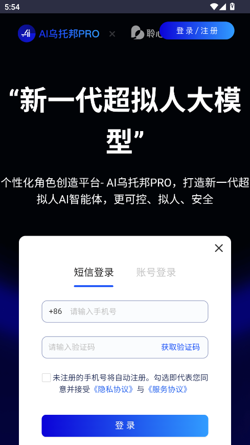 AI乌托邦Pro聊天软件