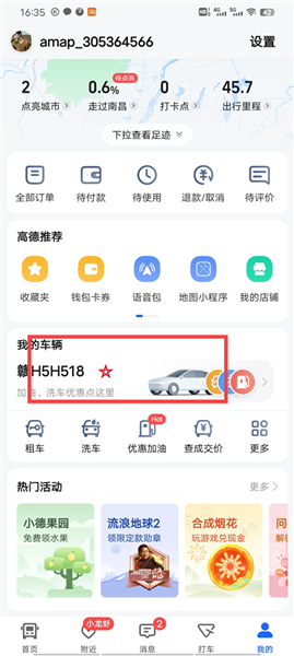 怎么添加自己的车辆配图3
