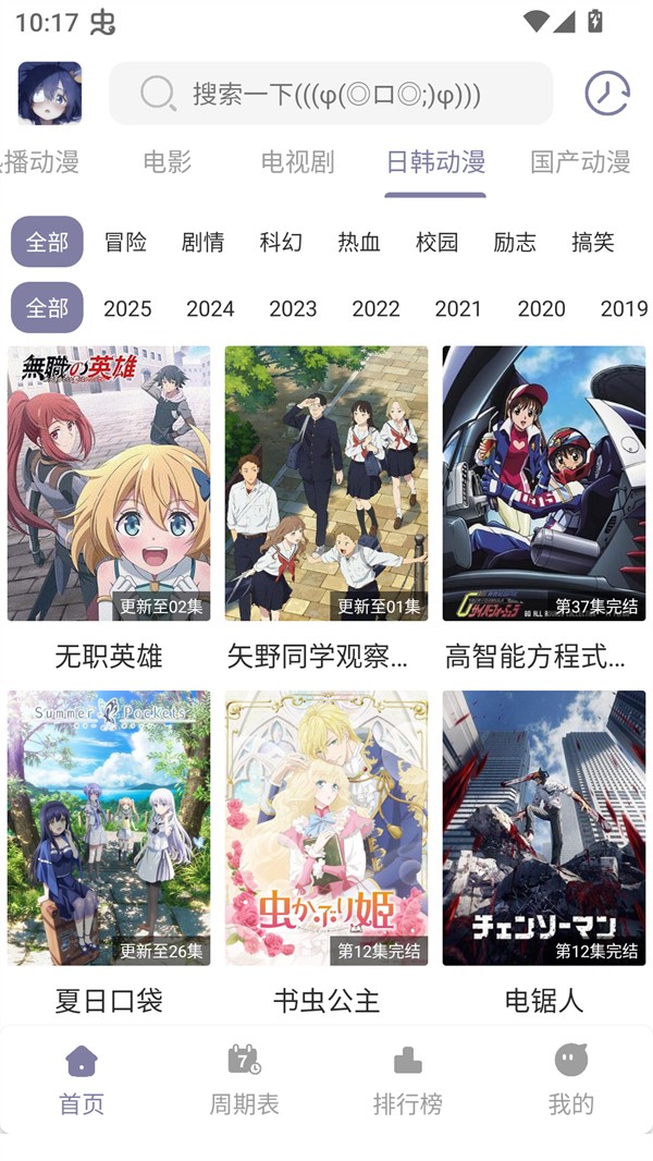 森林动漫官网手机版