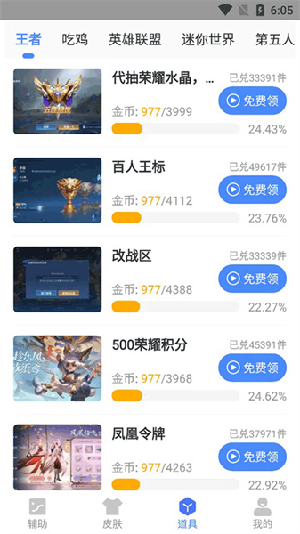 暗区突围画质助手免费版