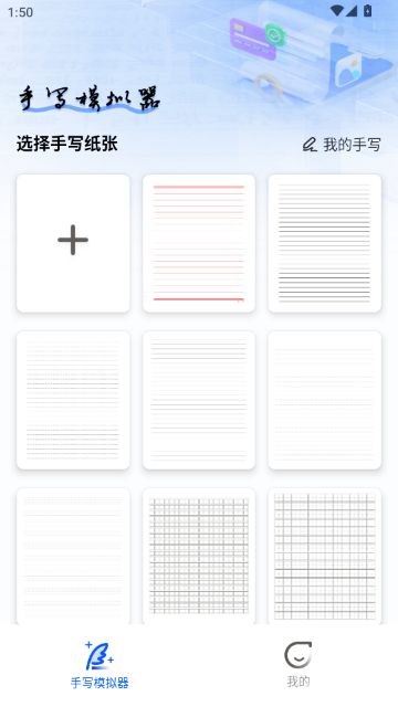 手写字迹模拟器app