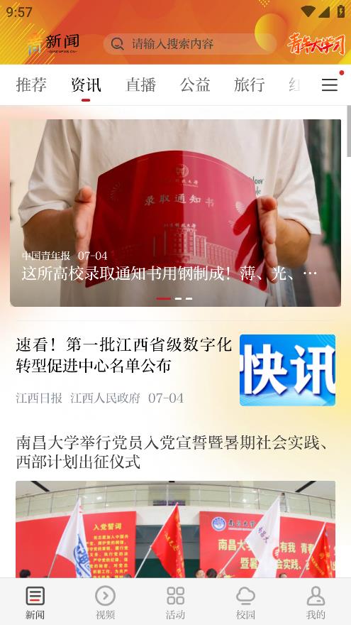 青新闻app最新版