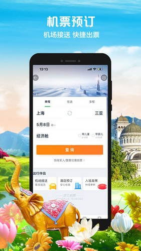 途牛旅游APP