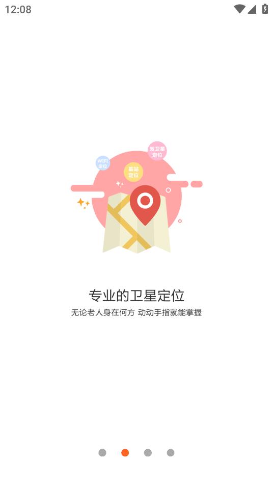 爱牵挂app官方版