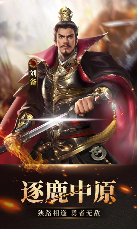 放置三国游戏正版