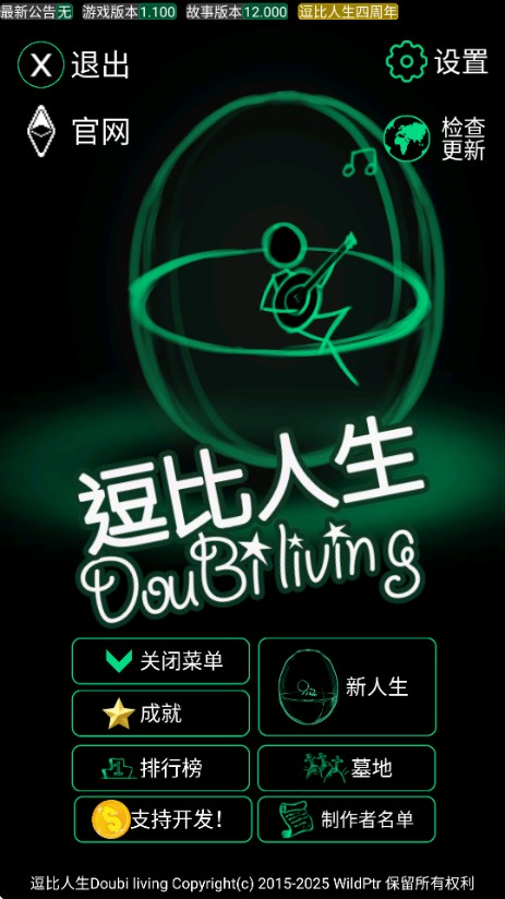 逗比人生模拟器