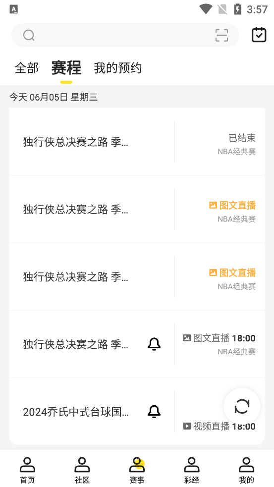 企鹅体育直播app下载官方版