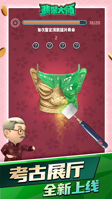 翡翠大师内置菜单