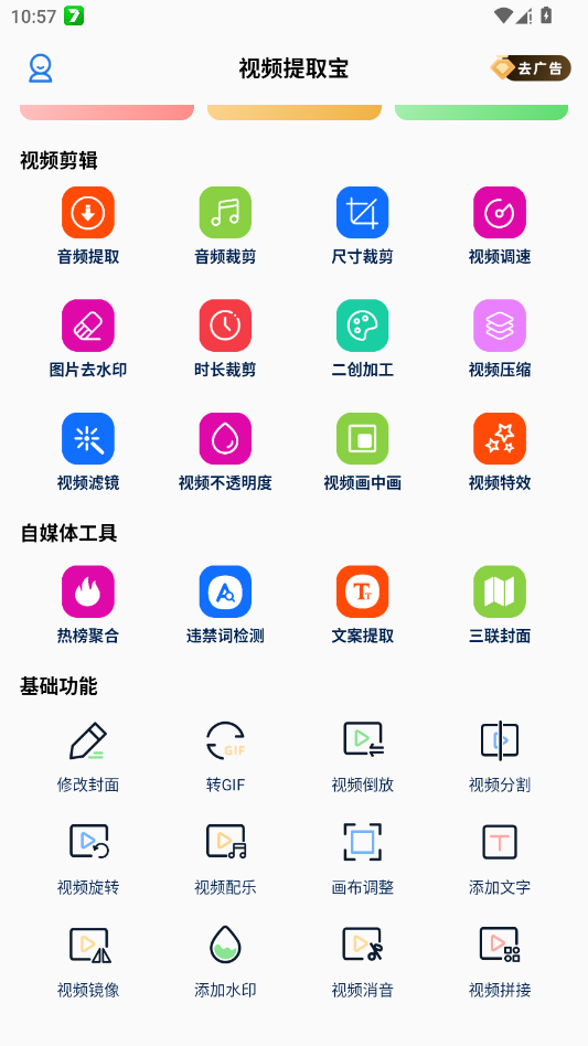 视频提取宝app官方版