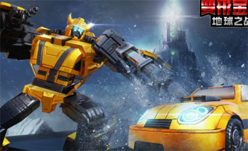 变形金刚地球之战九游版