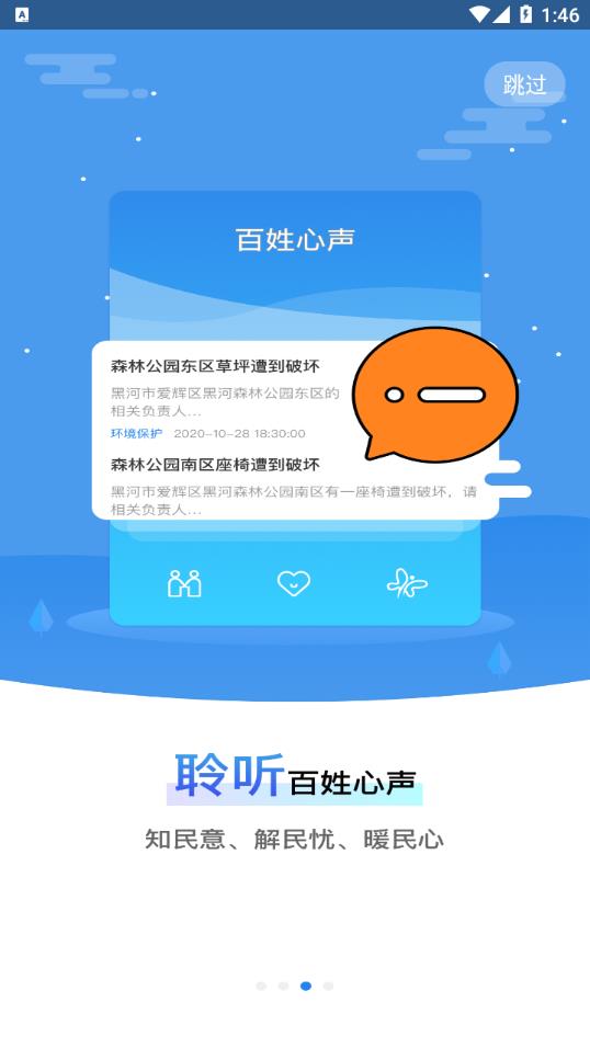 我的黑河app最新版