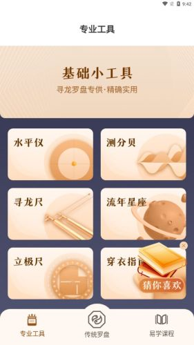 寻龙罗盘app