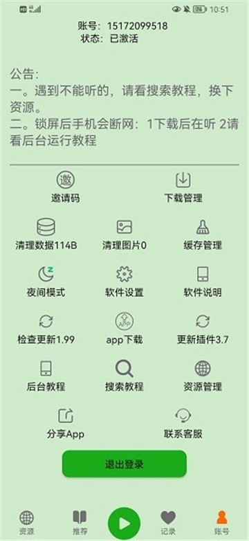 飞鸟听书APP官方最新版