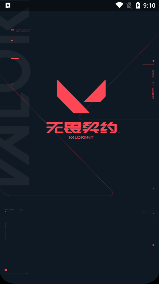 掌上无畏契约app官方版