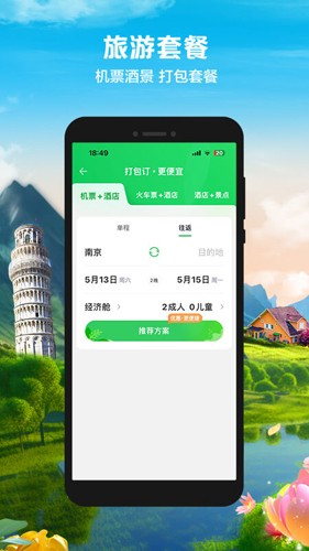 途牛旅游APP