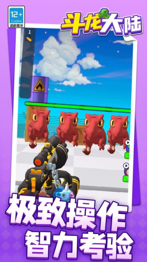 斗龙大陆全新版