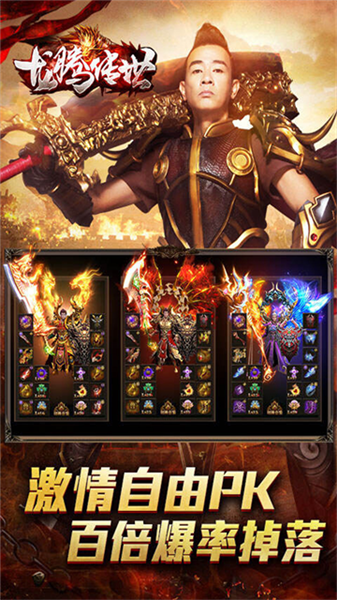 龙腾传世折扣服