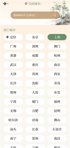 怎么查看天气配图2