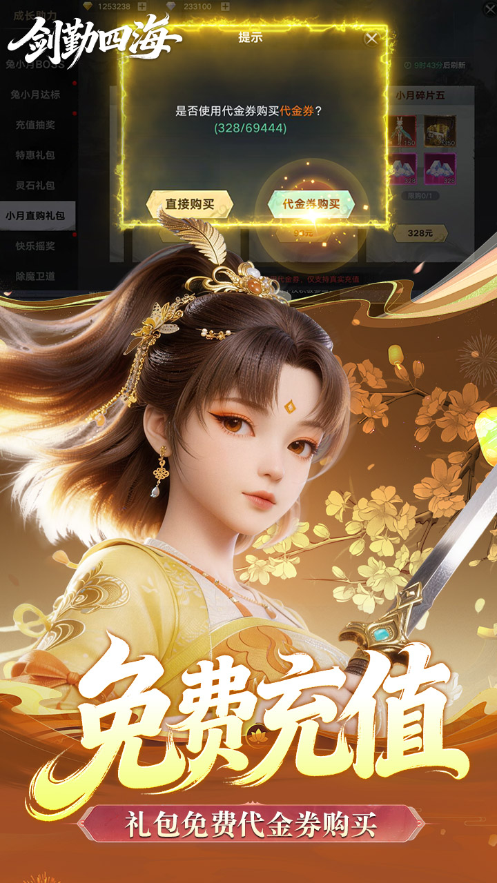 剑勤四海手游折扣版