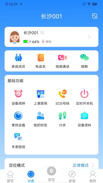 乐康守护电话手表APP