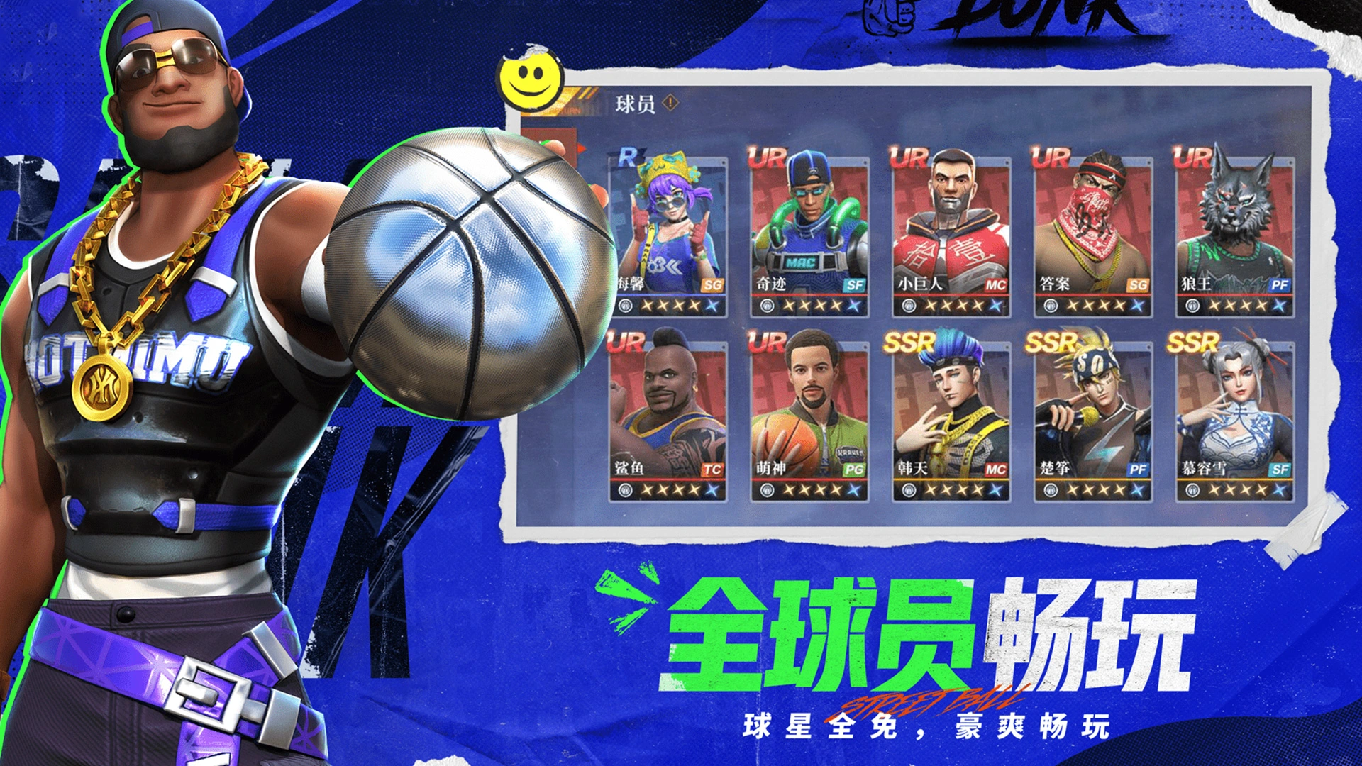 全民大灌篮安卓版